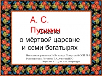 Презентация по изобразительному искусству, иллюстрация сказки