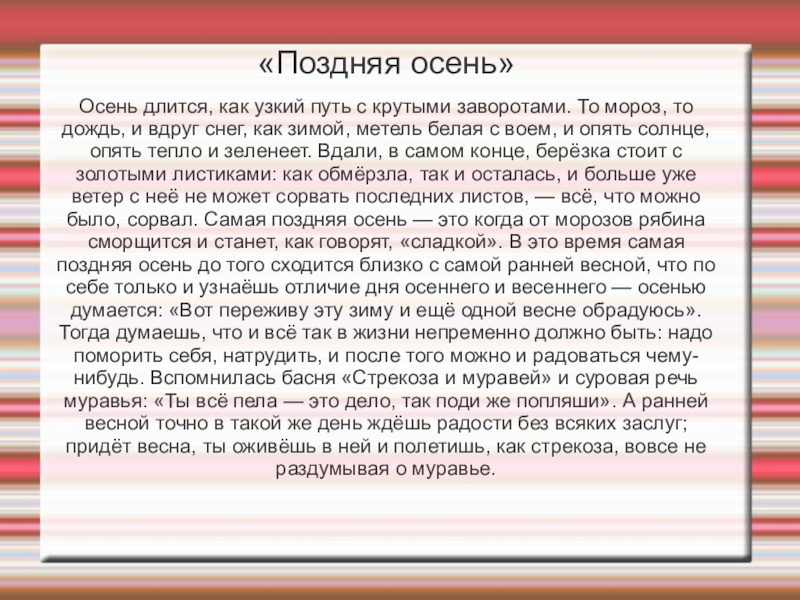 Текст поздняя осень. Сочинение поздняя осень. Рассказ поздней осенью. Сочинение поздней осенью. Поздняя осень рассказ.