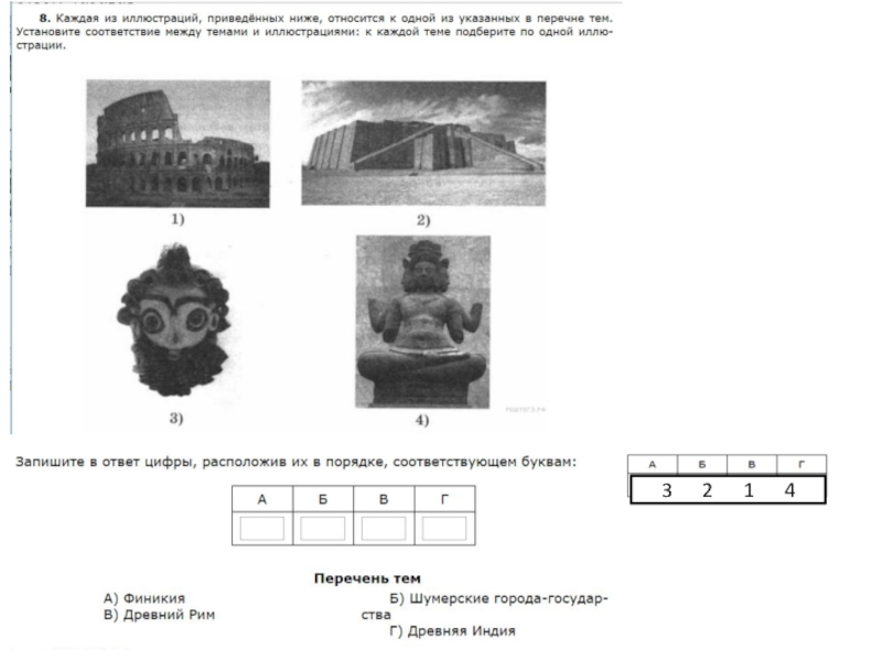 Финикия картинки 5 класс впр ответы