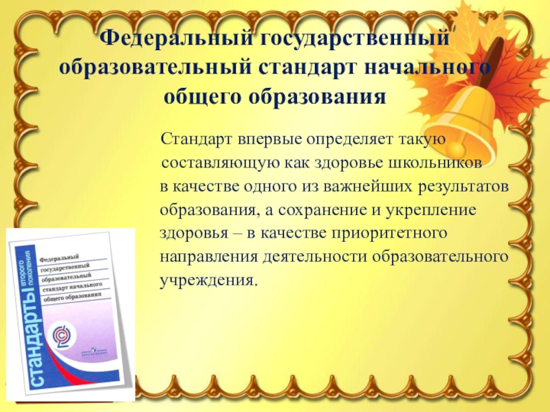 Образовательный стандарт определяет. Государственный стандарт образования это сохранение.