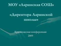 Презентация по краеведению Конференция 2009