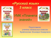 Презентация к уроку русского языка Безударные глассные