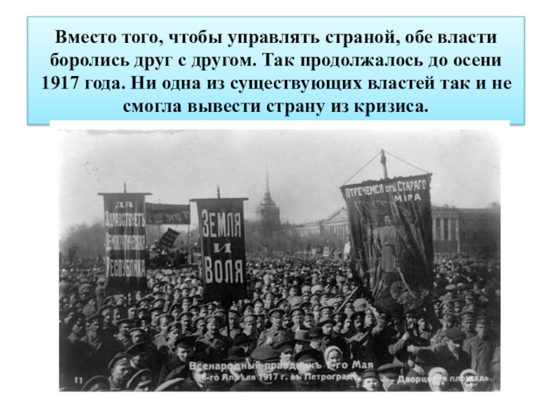 Существует точка зрения что февральская революция. Осень 1917 года. Февральская революция семнадцатого года. Россия кончилась в 1917 году. Февральская революция презентация 10 класс.