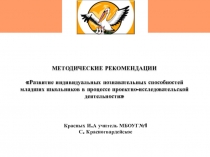 Методический семинар Проектно-исследовательская деятельность