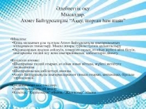 Әдебиеттік оқу  Аққу, шортан Һәм шаян