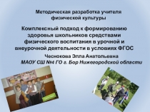 Презентация по физической культуре