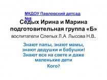 Презентация:Кто же он скажи скорей? Конечно, дедушка Корней. Корней Иванович Чуковский