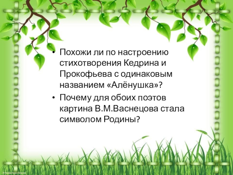 Анализ стихотворения прокофьева аленушка по плану