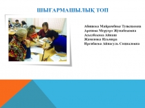 Презентация - жоба Тілдік дағдыларды сын тұрғысынан ойлау арқылы дамыту