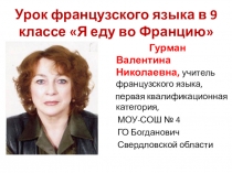 Презентация к уроку французского языка Я еду во Францию