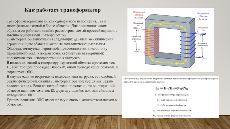 Презентация по физике 9 класс получение и передача переменного электрического тока трансформатор