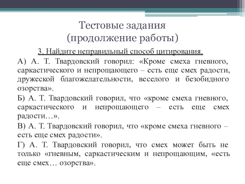 Цитата способы цитирования 8 класс презентация