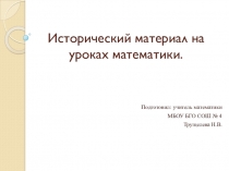 Выступление на МО учителей математики