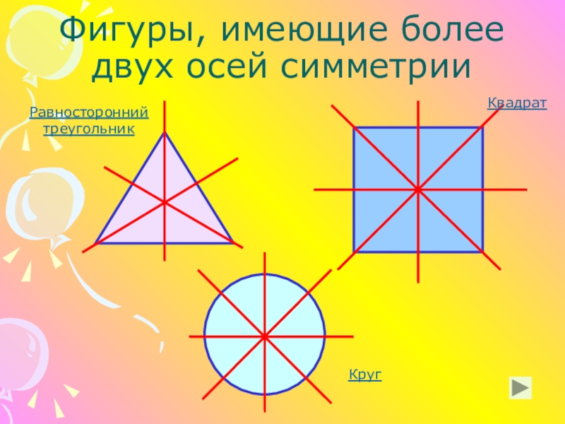 Математика 5 класс номер 364 сколько осей симметрии имеет многоугольник изображенный на рисунке 136