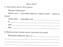 Презентация к уроку Ш.Галиев. Ничә мәче
