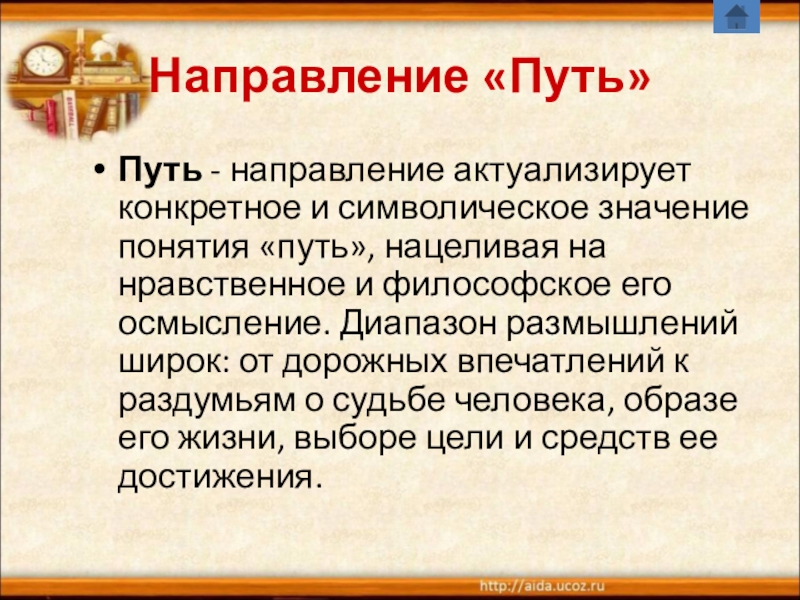 Классическое направление