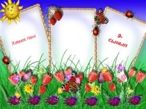 Металдардың және олардың қосылыстарының қоршаған орта мен тірі ағзалардағы маңызы.