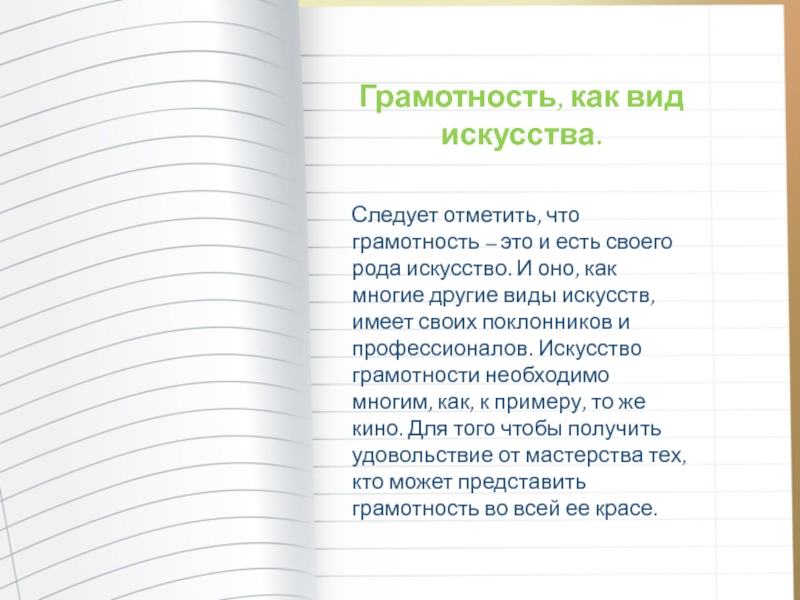 Грамотным быть модно проект по русскому языку