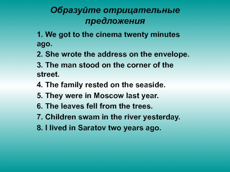 I going to the cinema yesterday. Образовать предложения отрицания. Образуйте отрицательное предложение. Negative предложения на английском. Предложения с ago.