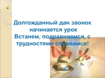 Презентация к уроку русского языка Изменение глагола по числам