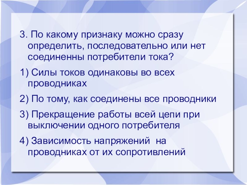 Потребители тока. По какому признаку можно сразу определить сказку. 1) По какому признаку можно опреде-. 1. Что такое потребители тока?.