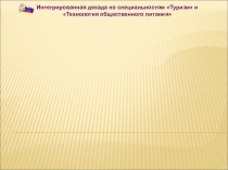 Презентация по дисциплине Страноведение на тему Музеи мира