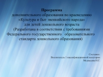 Презентация по дополнительному образованию.