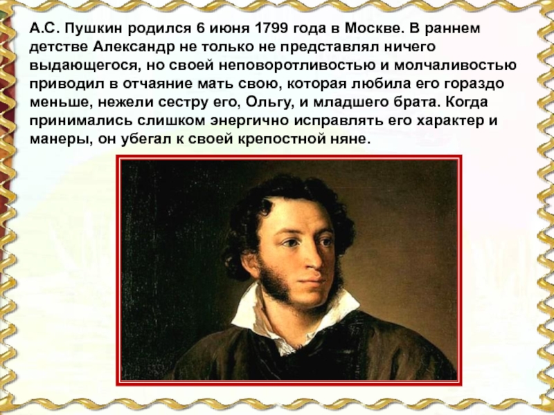 Пушкин рождение стихи. Пушкин родился 6 июня 1799. Пушкин родился в Москве в 1799 году. Пушкин родился шестого июня. Пушкин рождение.