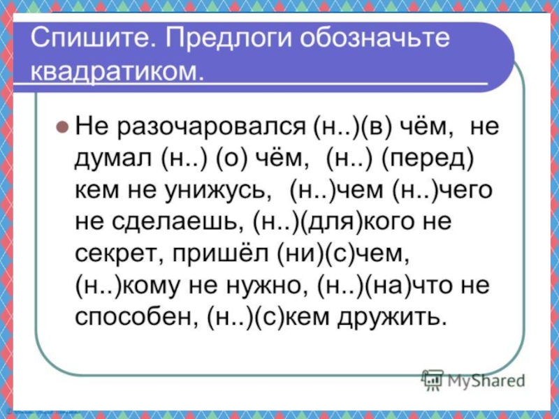 Правописание отрицательных и неопределенных местоимений презентация