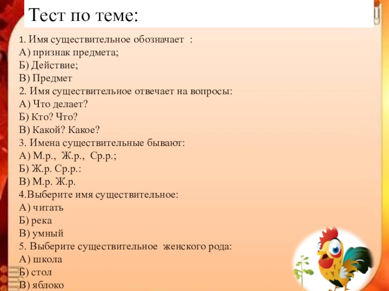 Тесты русский язык 6 класс прилагательное. Тест имя существительное. Тест на тему имя существительное. Вопросы на тему имя существительное. Контрольные вопросы по теме имя существительное.