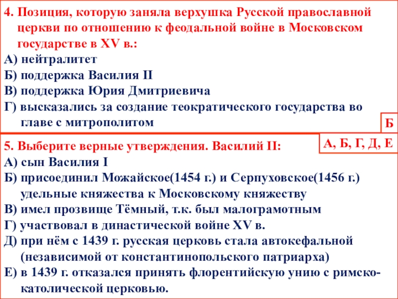 Какова была позиция русской православной церкви