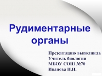 Презентация по биологии на тему Загадки человеческого организма (8 класс)