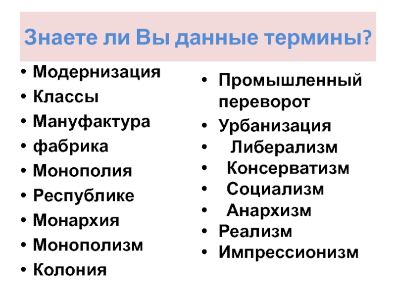 Промышленные термины. Классическая либерализм и Индустриальная модернизация таблица. Дайте понятие амфиартроща.