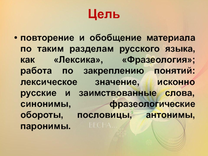 Контрольная работа лексикология и фразеология 10 класс