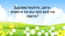 Презентация для занятия с будущими первоклассниками