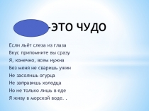 Презентация по химии на тему Соль- это чудо