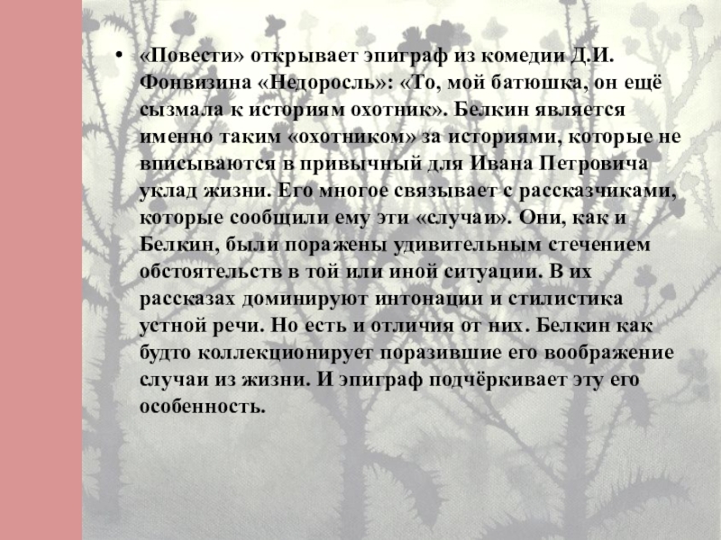 фонвизин эпиграф денис иванович. эпиграф к комедии недоросль фонвизина. крылатые выражения из недоросль фонвизина. правдин герой комедии недоросль. д.