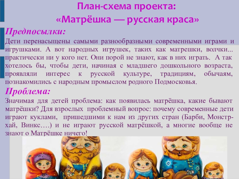 Родословная матрешки проект