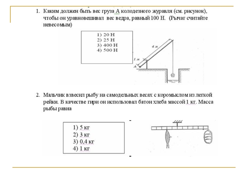 Какая ошибка допущена на рисунке физика 7 класс рычаг равновесие