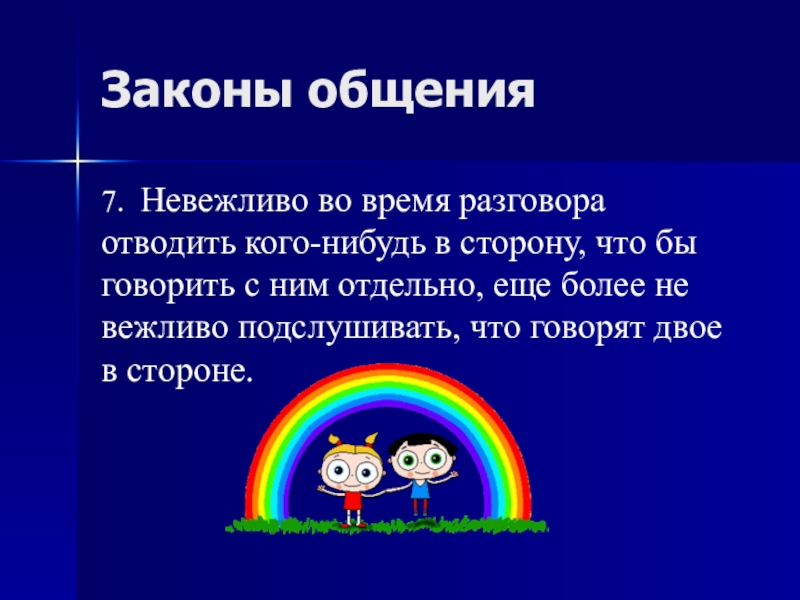 Классный час секреты общения 5 класс презентация