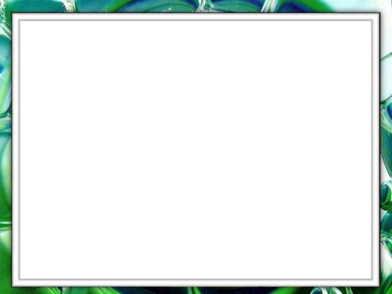 Рамка для презентации по географии