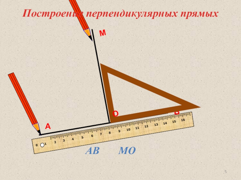 Перпендикулярные прямые фото