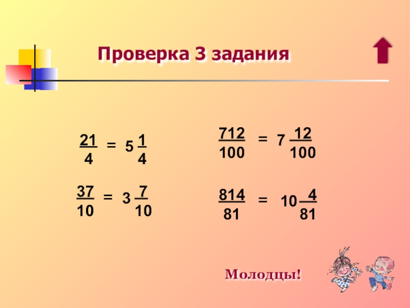 9 4 перевести в смешанную дробь. Тема повторение обыкновенные дроби. Обобщающий урок по теме обыкновенные дроби. Как перевести смешанную дробь в обыкновенную. Тема сложение и вычитание смешанных чисел.