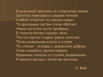 Презентация к урокам истории, технологии Русская изба.