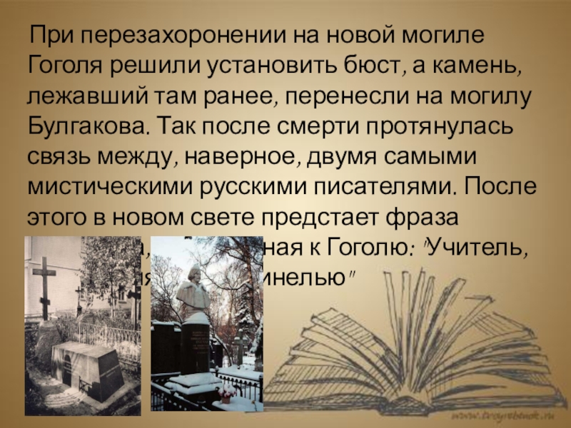 Факты про гоголя. Биография Гоголя интересные факты. Интересные факты из жизни Гоголя. Гоголь биография интересные факты из жизни. Интересные факты о Гоголе презентация.