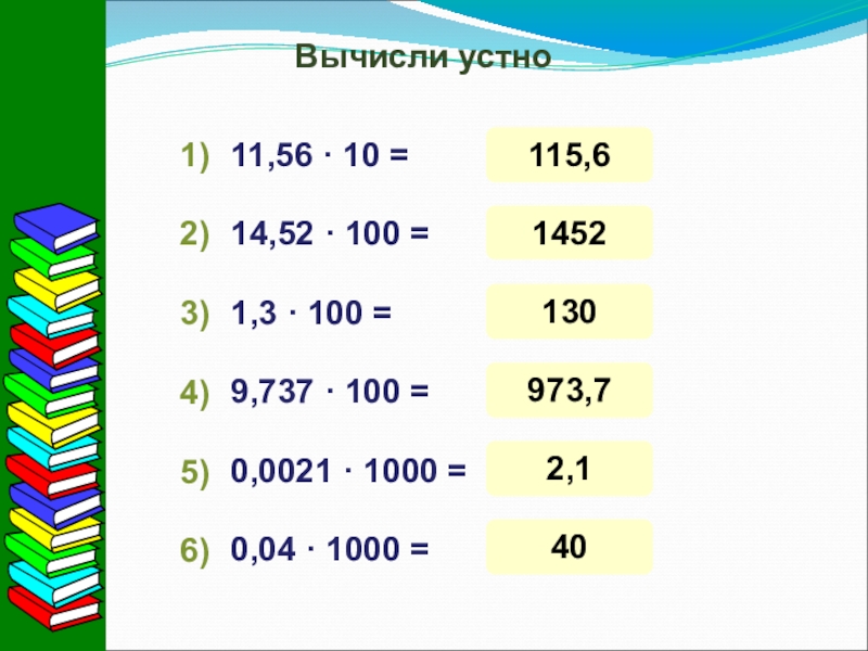 Презентация сравнение десятичных дробей 6 класс никольский презентация