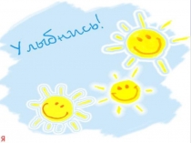 Презентация к уроку обществознания Обобщение темы Семья 5 класс