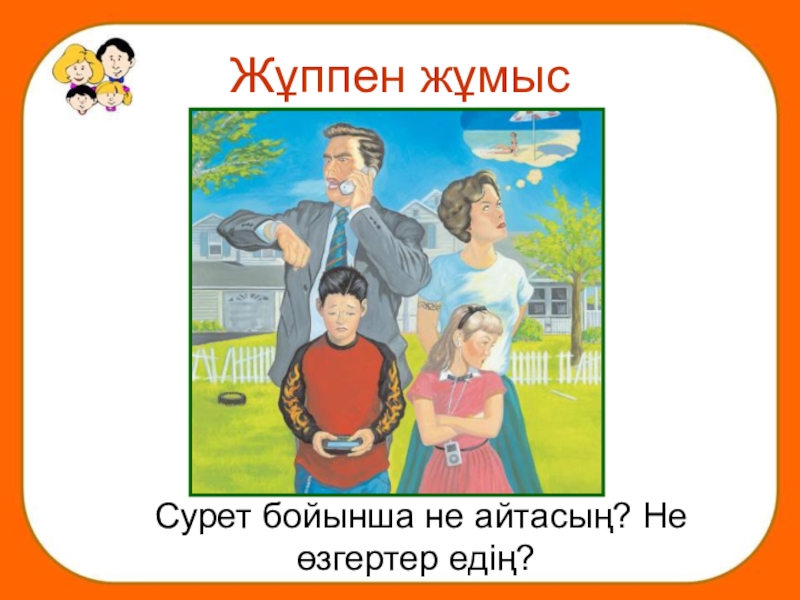 Отбасы слайд презентация