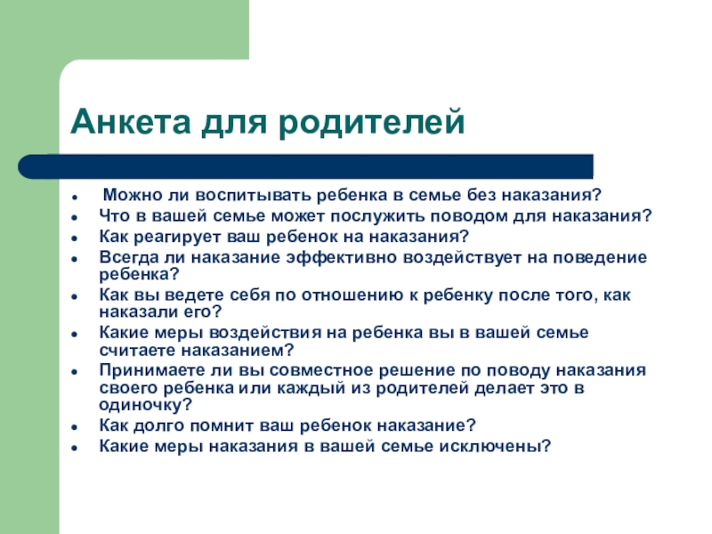 Поощрение и наказание детей в семье родительское собрание во 2 классе презентация