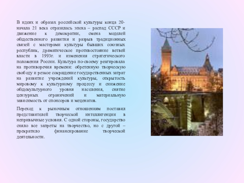 Культура конца. Культура РФ В конце 20 начале 21 века. Культура России в 20-21 веках. Культура России конца 20 начала 21 века. Культура России в конце 20 начале 21 века.